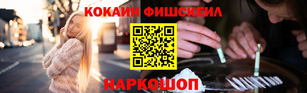 КОКАИН  Cocaine Fish Scale  Вход с VPN  Кокаин 98%  Чусовой 