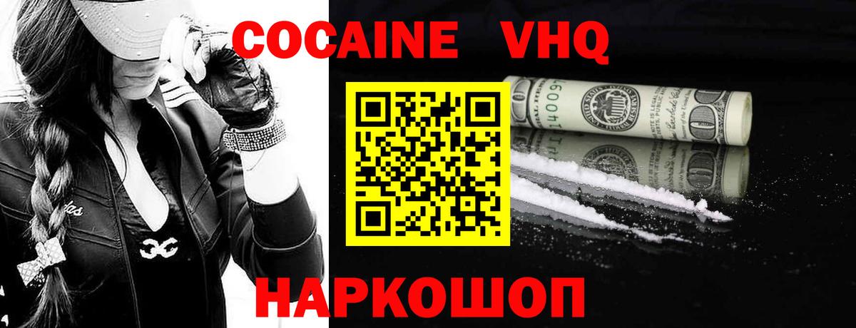 КОКАИН VHQ Чусовой