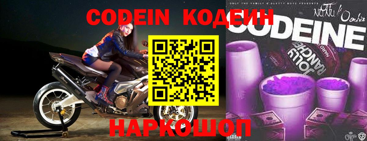 Кодеиновый сироп Lean напиток Lean (лин) Чусовой